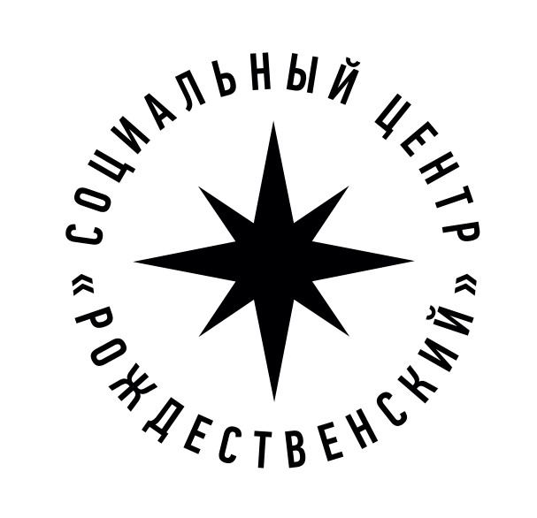 Социальный центр «Рождественский»